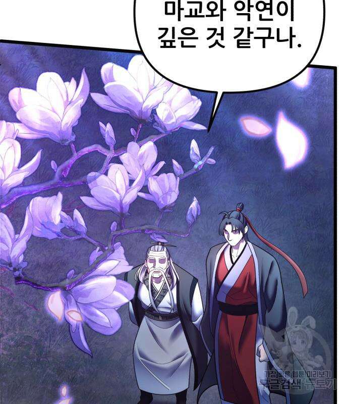 하북팽가 막내아들 92화 62