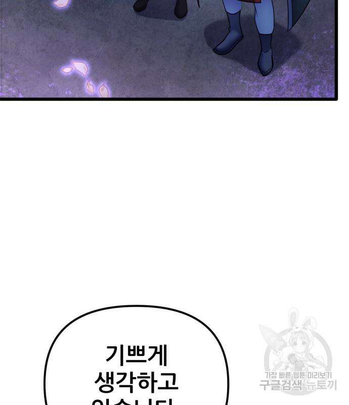 하북팽가 막내아들 92화 63