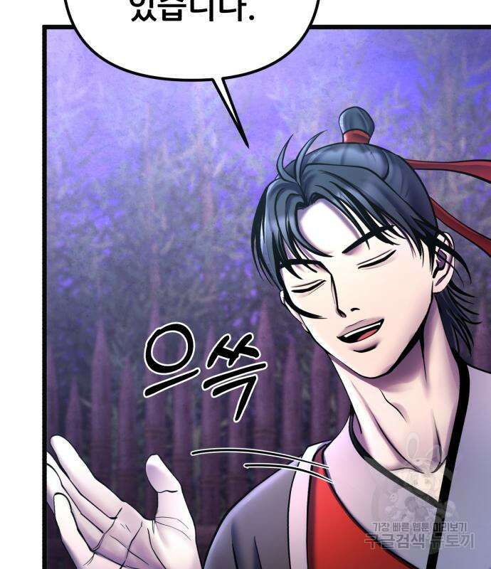하북팽가 막내아들 92화 64