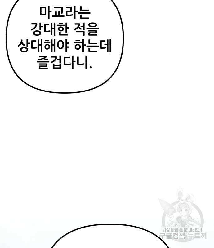 하북팽가 막내아들 92화 67