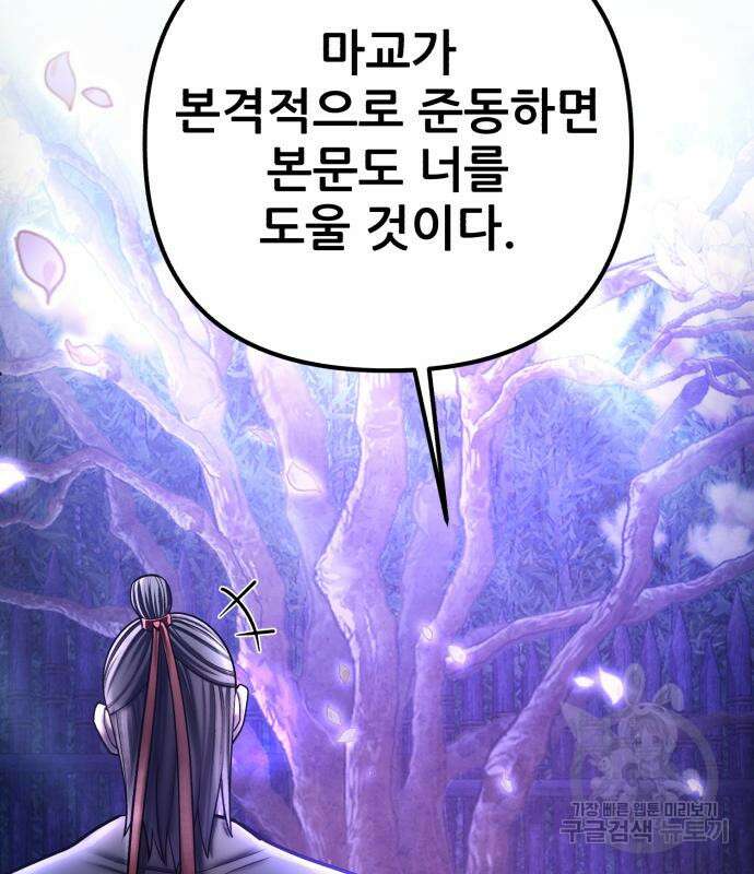 하북팽가 막내아들 92화 68