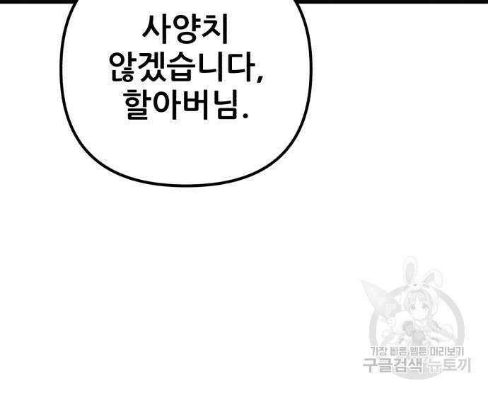 하북팽가 막내아들 92화 70