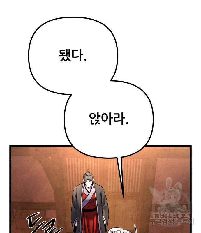 하북팽가 막내아들 92화 80