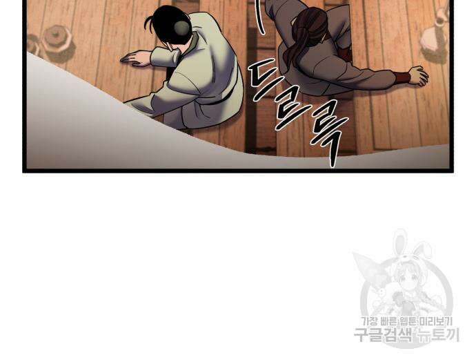 하북팽가 막내아들 92화 82