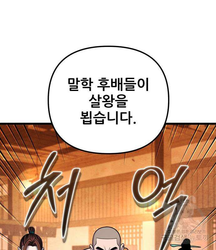 하북팽가 막내아들 92화 85