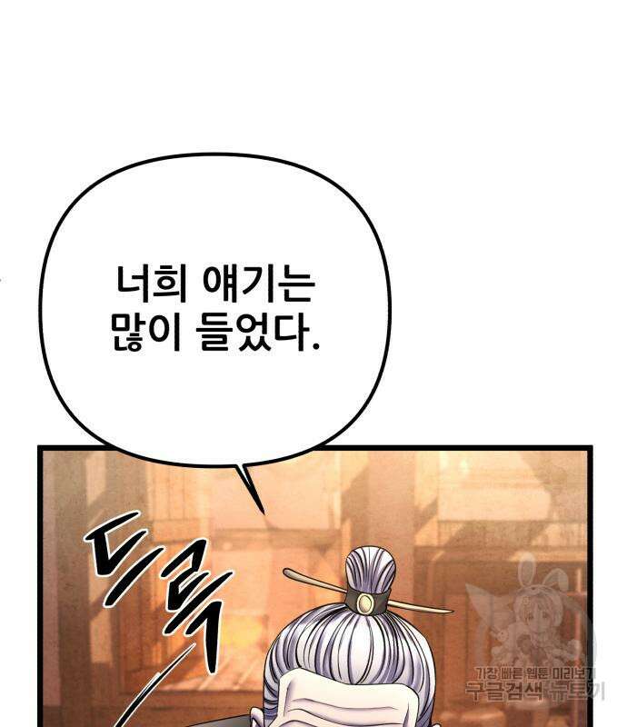 하북팽가 막내아들 92화 87