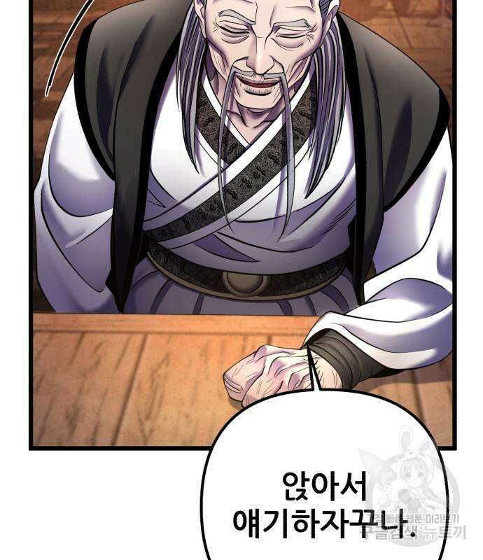 하북팽가 막내아들 92화 88
