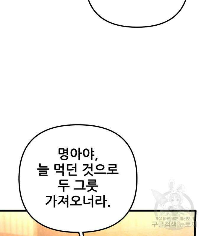하북팽가 막내아들 92화 89
