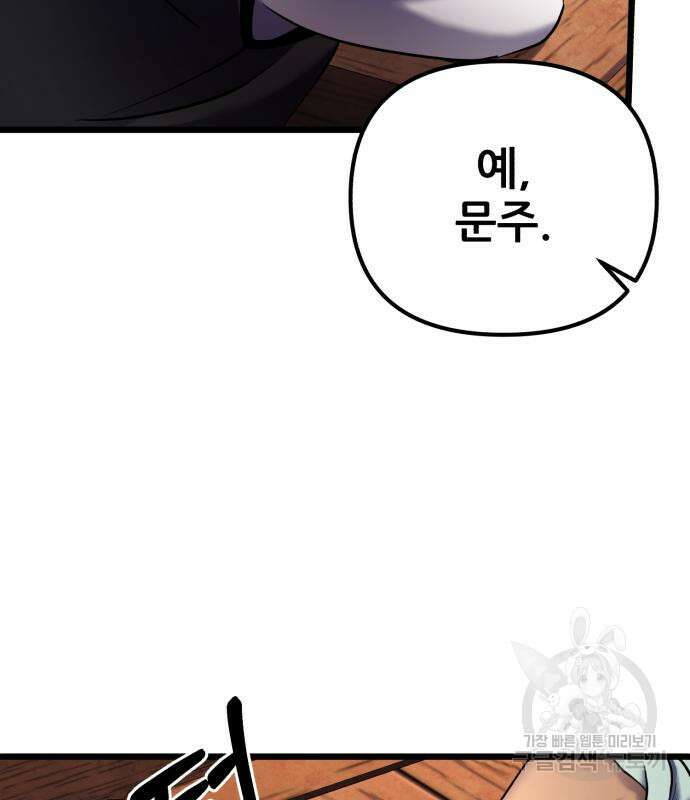 하북팽가 막내아들 92화 91