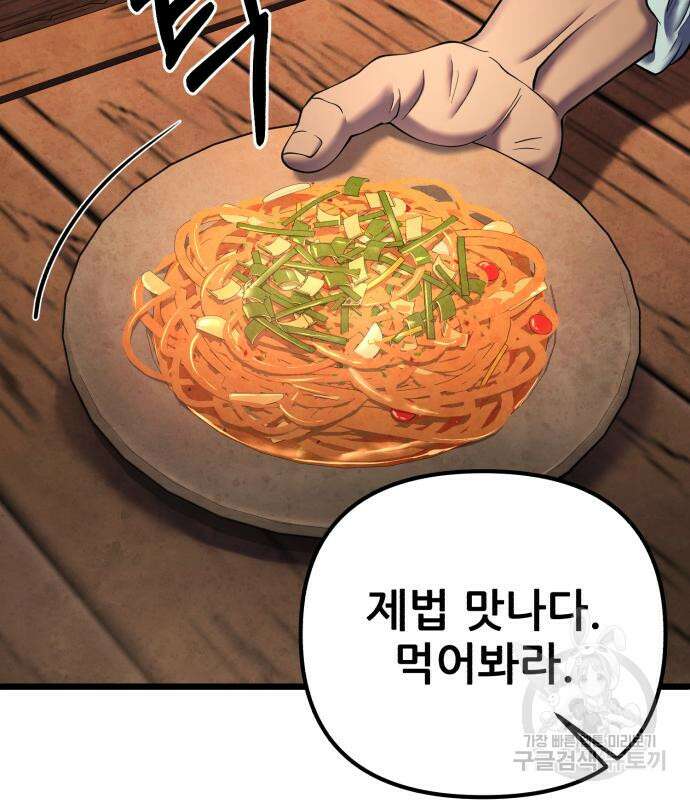 하북팽가 막내아들 92화 92