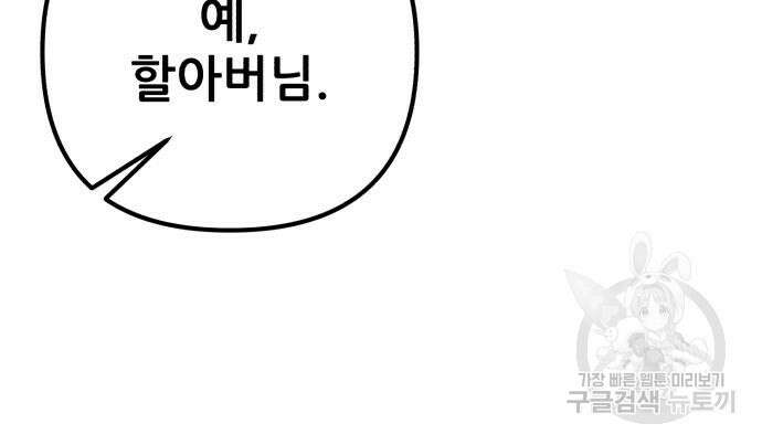 하북팽가 막내아들 92화 94