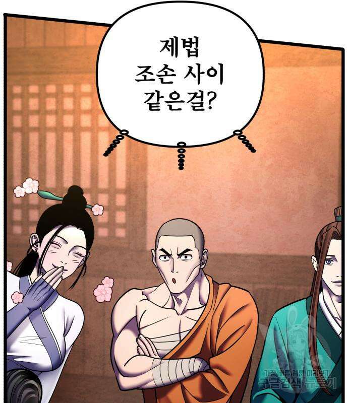 하북팽가 막내아들 92화 97