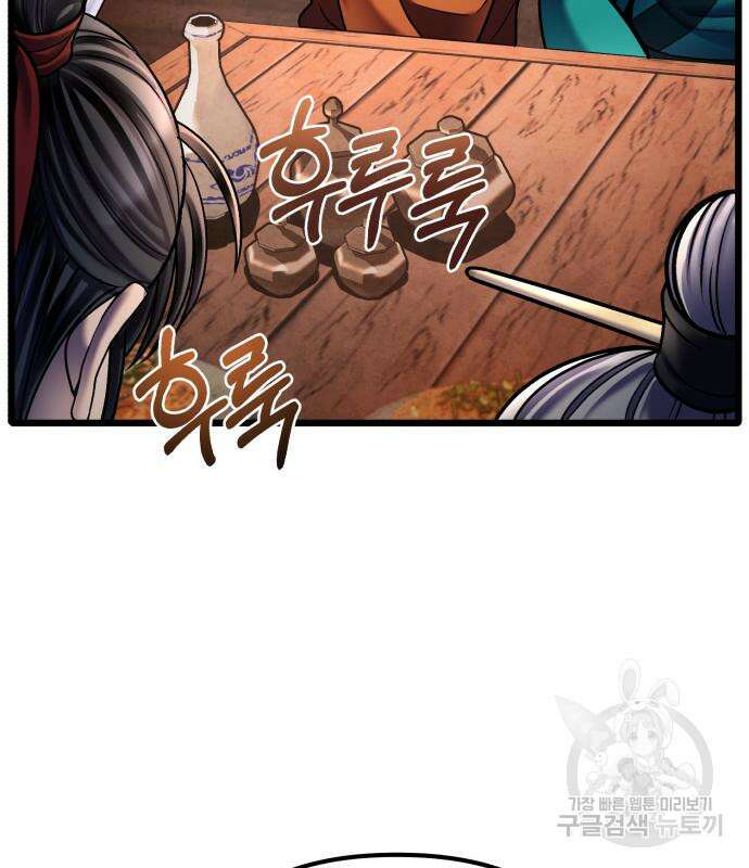 하북팽가 막내아들 92화 98