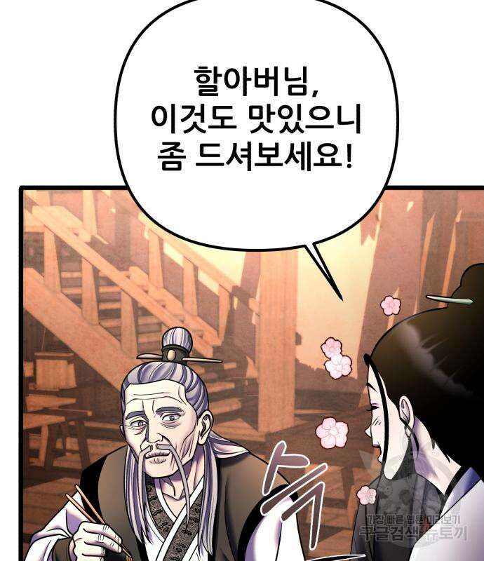 하북팽가 막내아들 92화 99