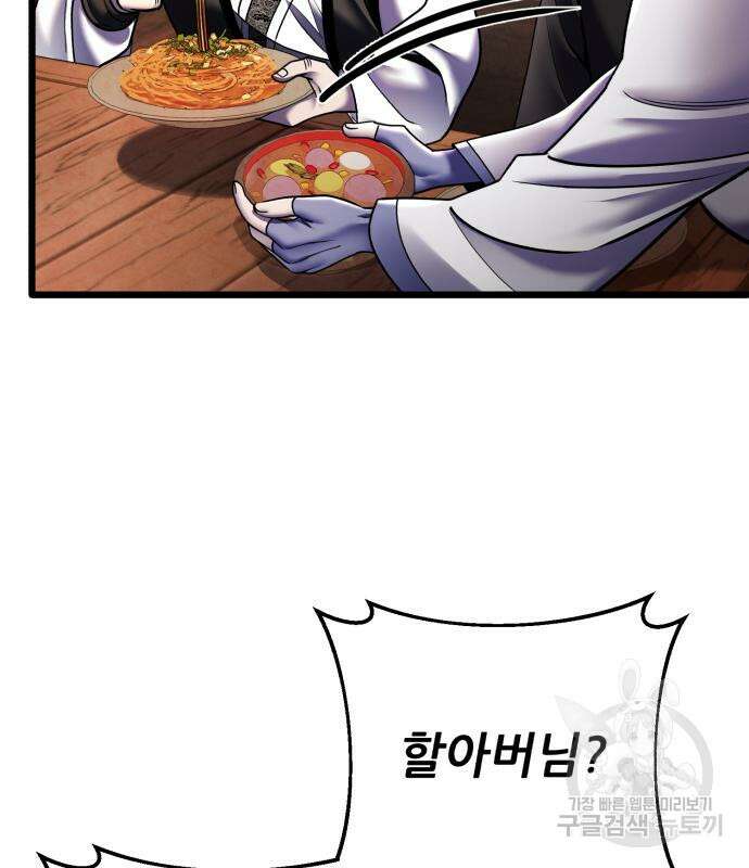 하북팽가 막내아들 92화 100