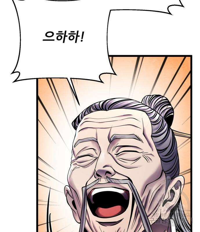 하북팽가 막내아들 92화 101