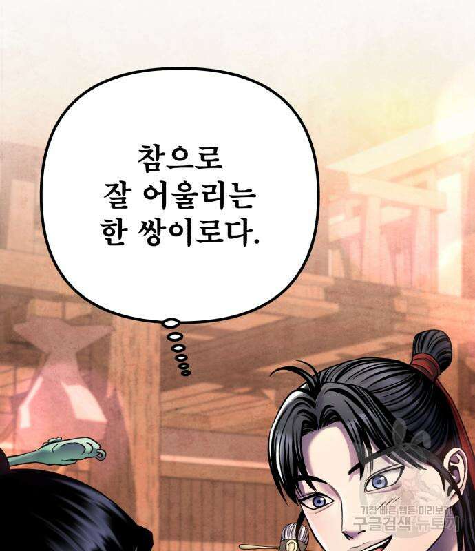 하북팽가 막내아들 92화 103