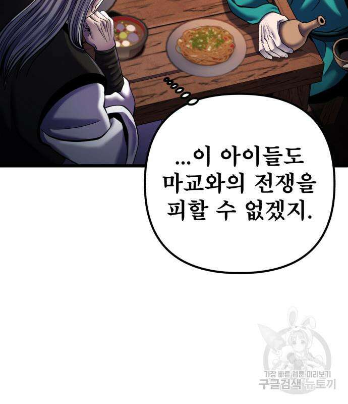 하북팽가 막내아들 92화 107