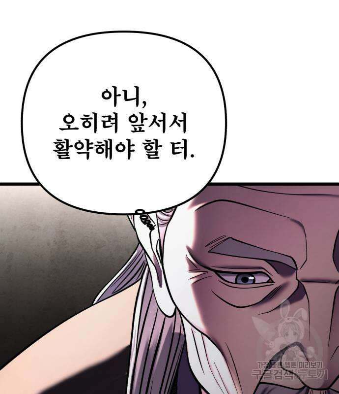 하북팽가 막내아들 92화 108