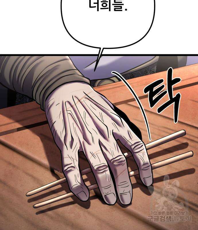 하북팽가 막내아들 92화 110