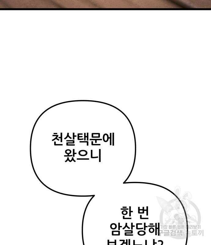 하북팽가 막내아들 92화 111