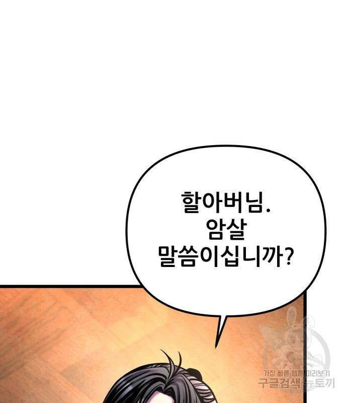 하북팽가 막내아들 92화 120