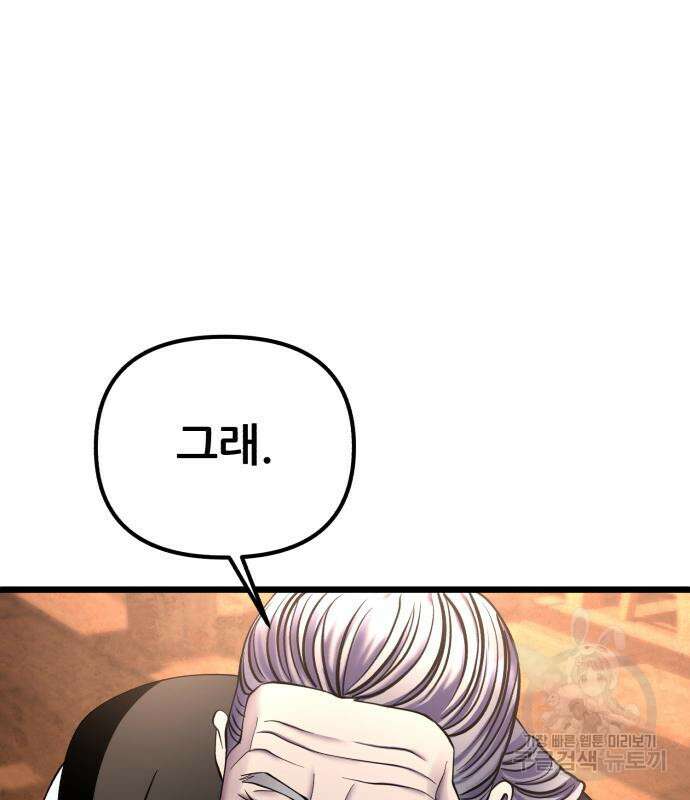 하북팽가 막내아들 92화 122