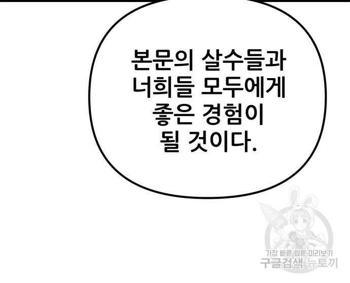 하북팽가 막내아들 92화 124