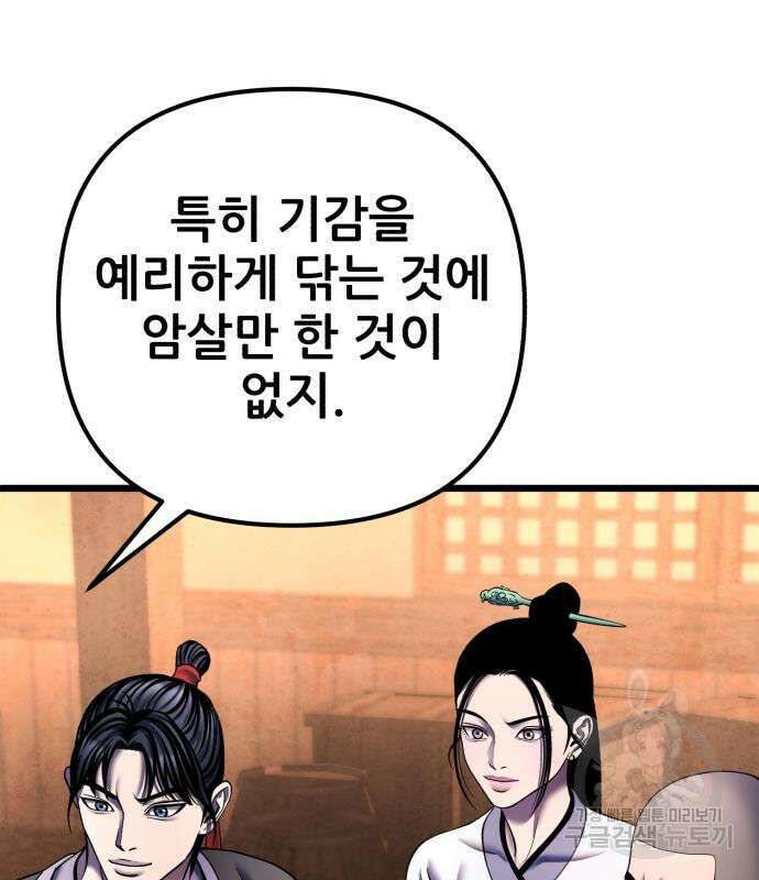 하북팽가 막내아들 92화 125