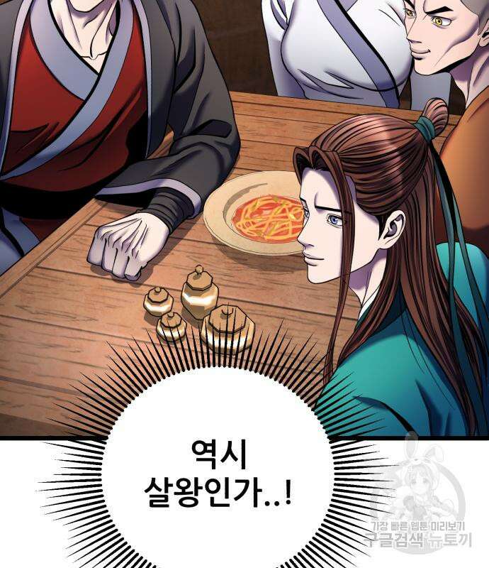 하북팽가 막내아들 92화 126