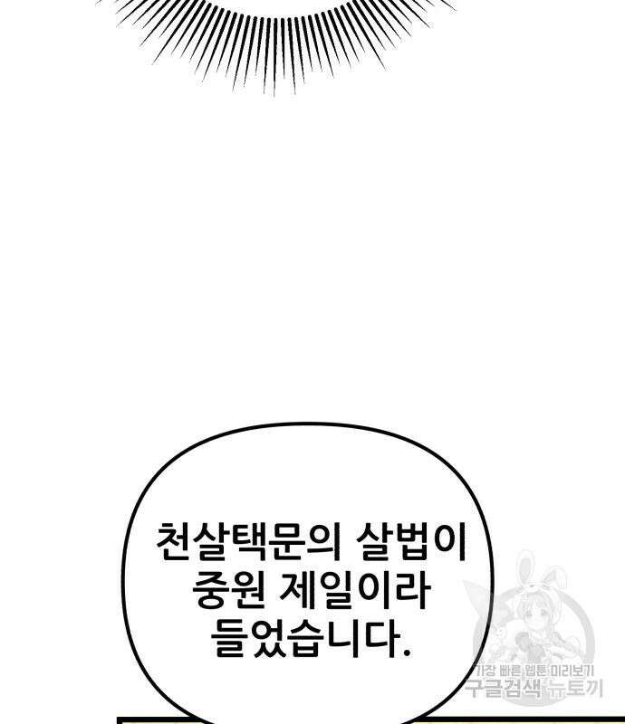 하북팽가 막내아들 92화 127