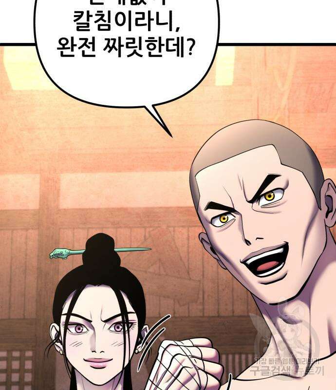 하북팽가 막내아들 92화 130