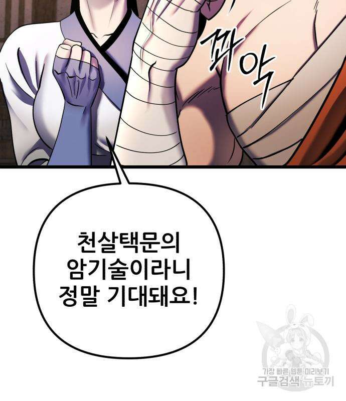 하북팽가 막내아들 92화 131