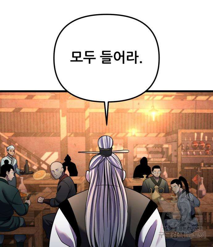 하북팽가 막내아들 92화 136