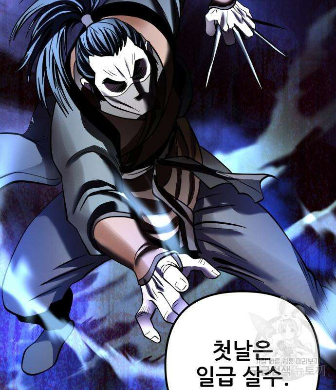 하북팽가 막내아들 92화 138