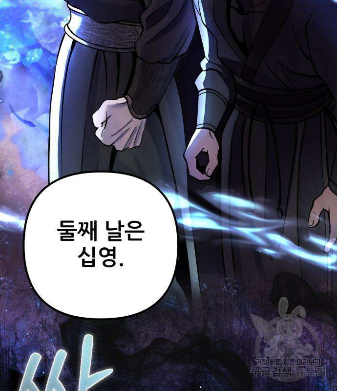 하북팽가 막내아들 92화 140