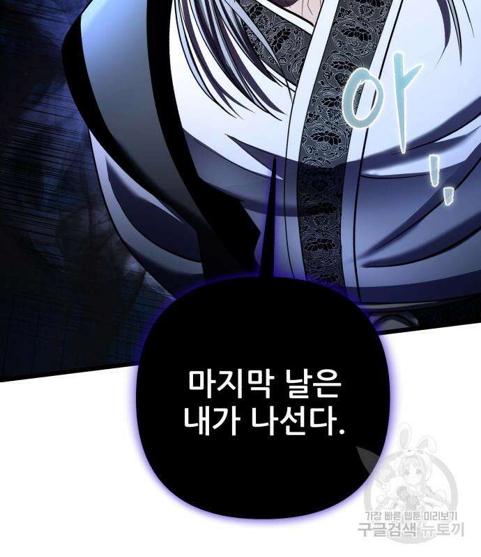 하북팽가 막내아들 92화 142
