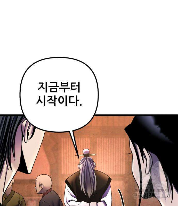 하북팽가 막내아들 92화 143