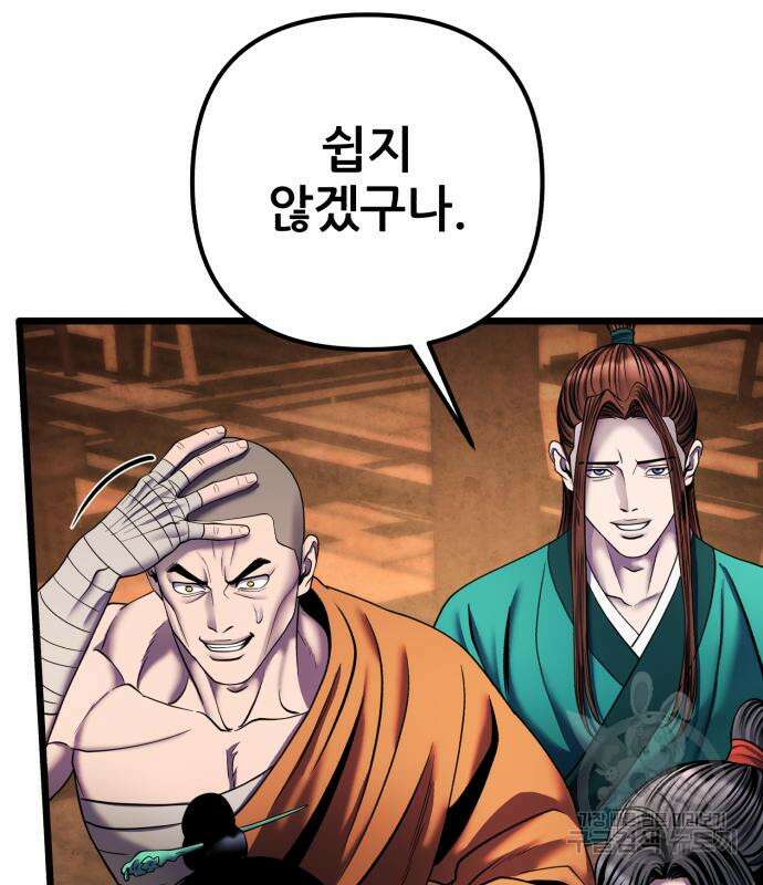 하북팽가 막내아들 92화 145
