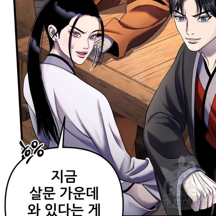 하북팽가 막내아들 92화 146