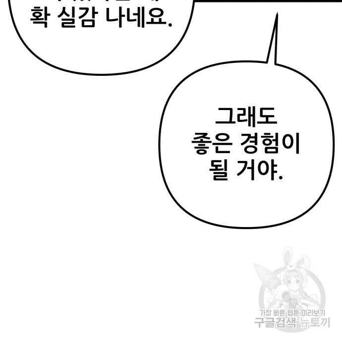 하북팽가 막내아들 92화 147