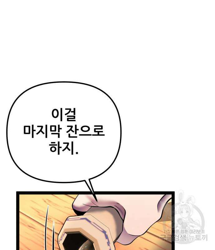 하북팽가 막내아들 92화 148