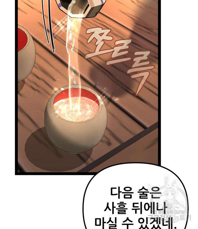하북팽가 막내아들 92화 149