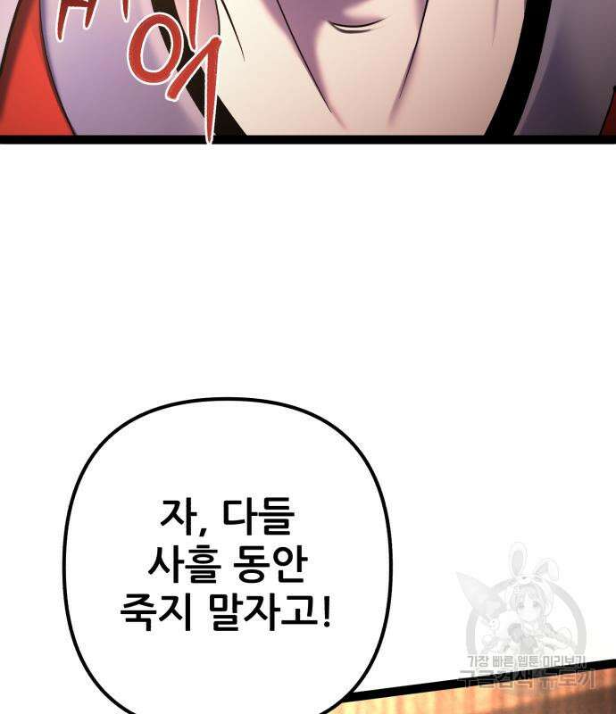 하북팽가 막내아들 92화 151