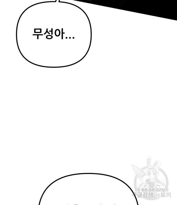 하북팽가 막내아들 92화 155