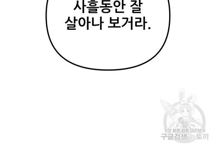 하북팽가 막내아들 92화 156