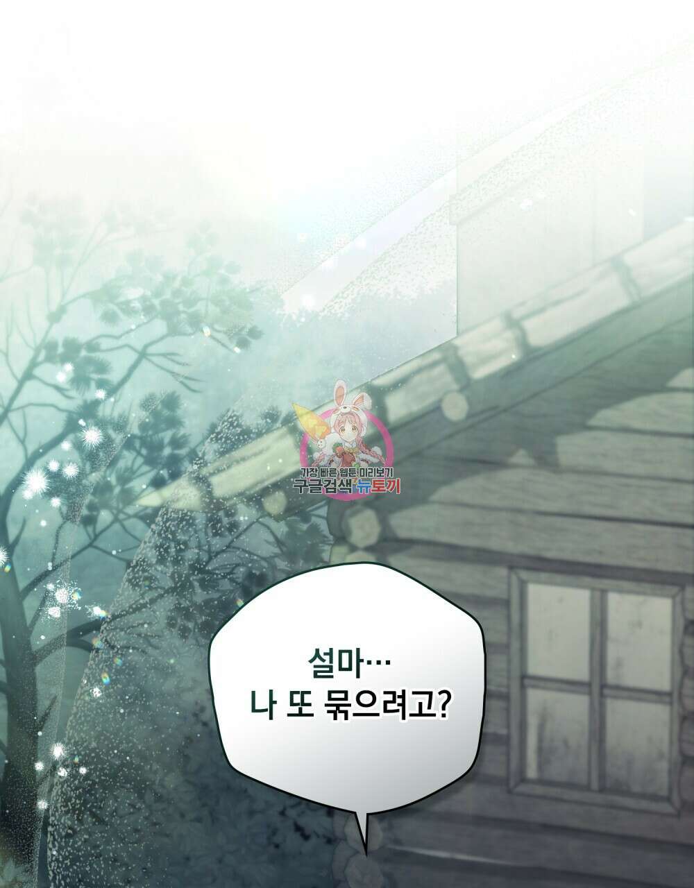 시한부 공주님을 사랑하게 된다면 15화 1