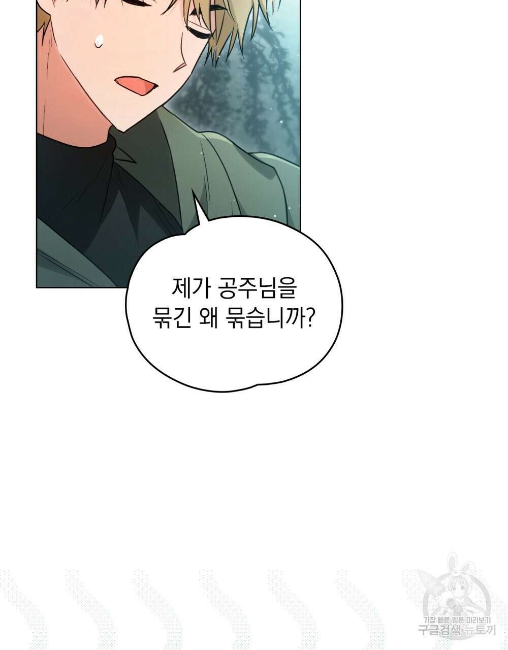 시한부 공주님을 사랑하게 된다면 15화 4