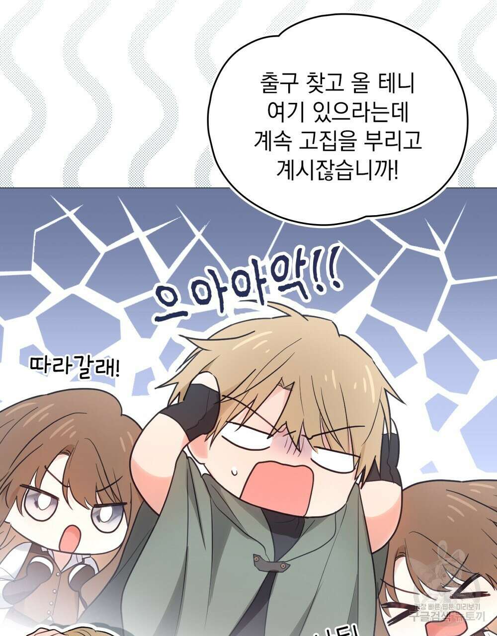 시한부 공주님을 사랑하게 된다면 15화 5