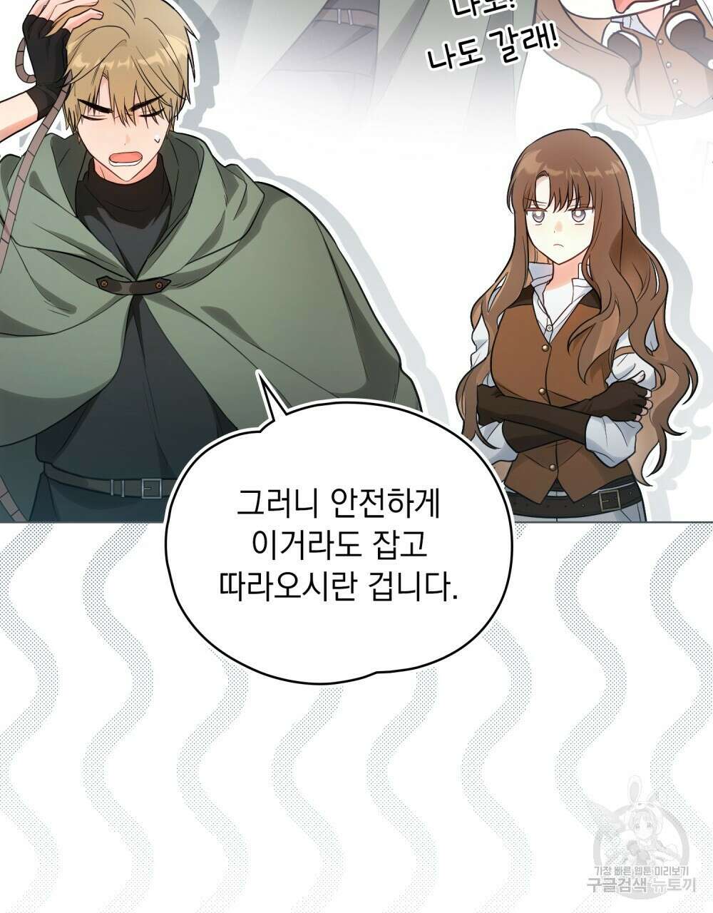 시한부 공주님을 사랑하게 된다면 15화 6